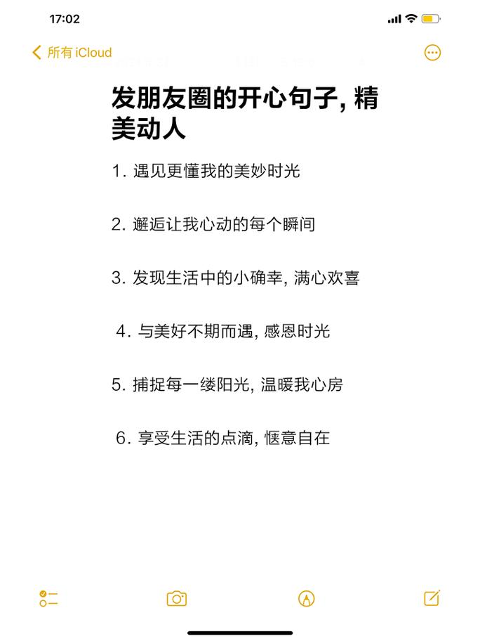 最全:心情美好,适合发朋友圈的经典语录 第1张 最全:心情美好,适合发朋友圈的经典语录 第1张