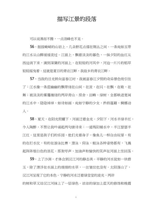 写“江河”的20个优美文段,可摘抄,建议收藏 第1张 写“江河”的20个优美文段,可摘抄,建议收藏 第1张
