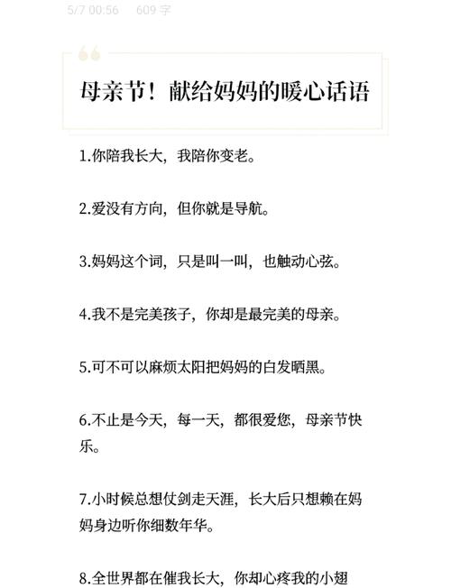 母亲节祝福语大全感恩妈妈的句子简短 写给妈妈的话暖心短句  第1张