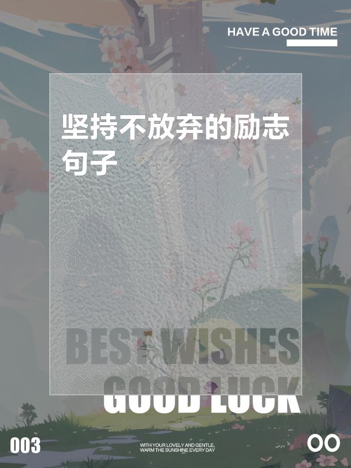 我们失败，只是因为我们不再坚持?励志文章  第1张