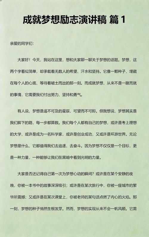 只有实际行动，才能成就梦想?励志文章  第1张