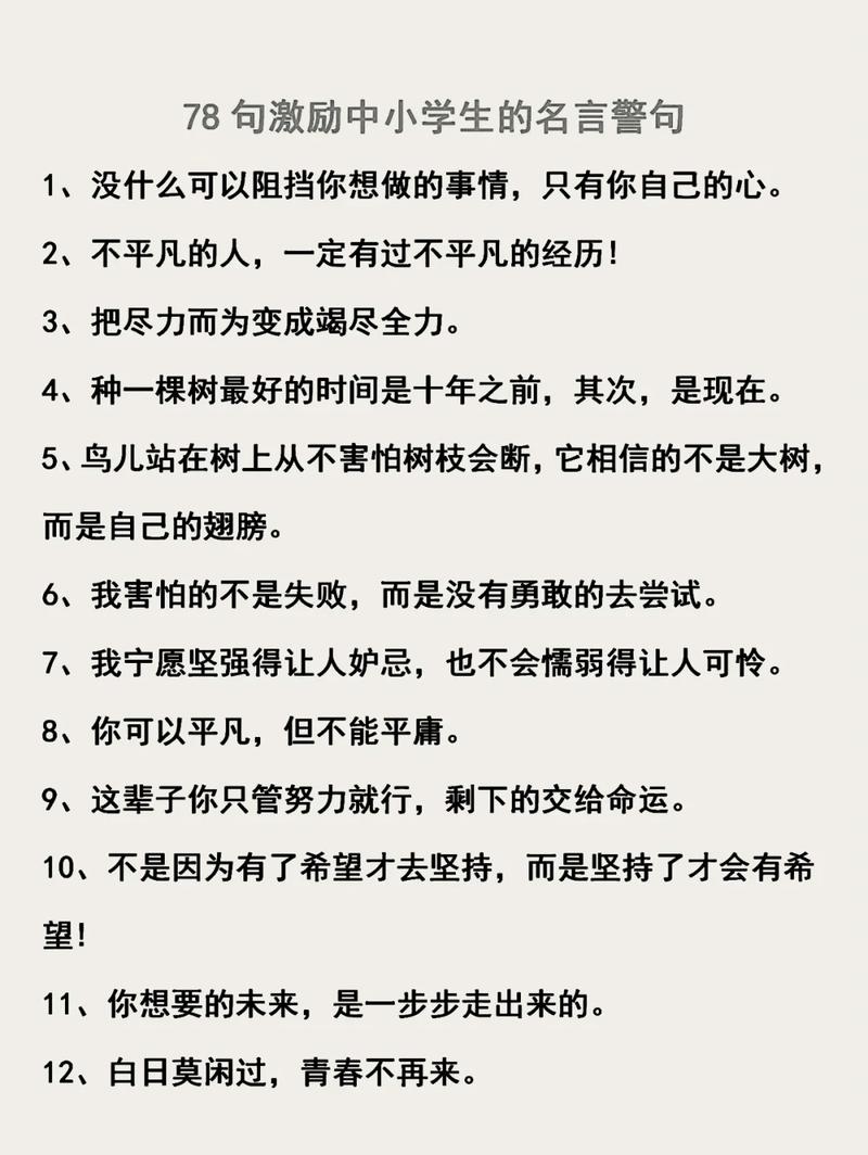 65+句让孩子兴奋和激励的学习名言 第1张 65+句让孩子兴奋和激励的学习名言 第1张