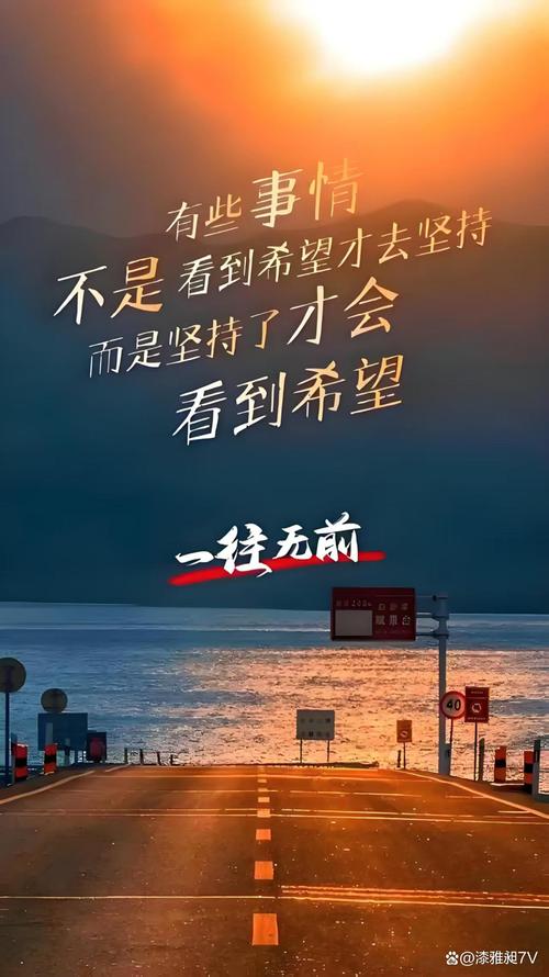 58句积极阳光励志的正能量经典句子,照亮人生旅途的璀璨灯塔 第1张 58句积极阳光励志的正能量经典句子,照亮人生旅途的璀璨灯塔 第1张