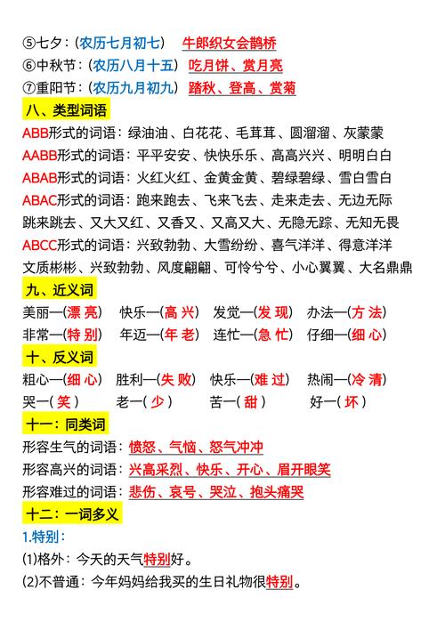 二年级语文下册期末复习二、三、四、五单元基础题梳理，电子版  第1张