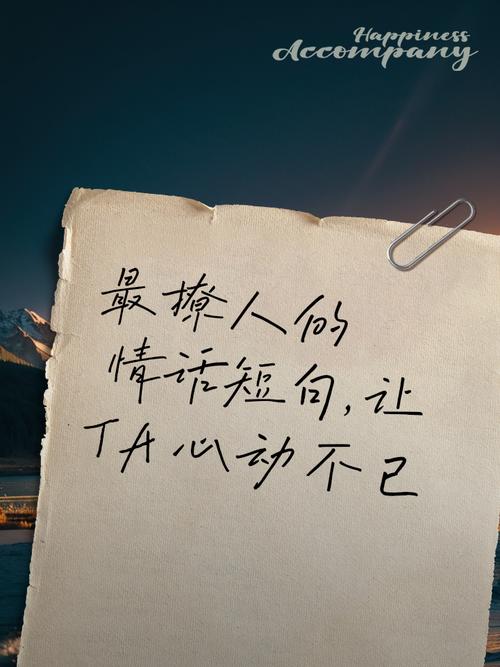 情感语录短句：甜蜜撩人的暖心情话，让人心痒痒  第1张