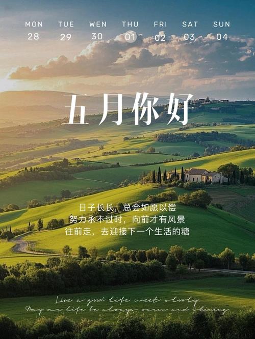 五月朋友圈文案,唯美短句子 第1张 五月朋友圈文案,唯美短句子 第1张