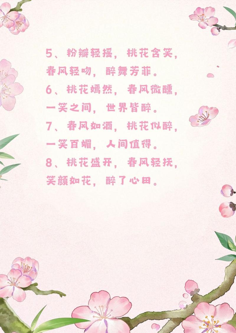 描写桃花的优美句子  第1张