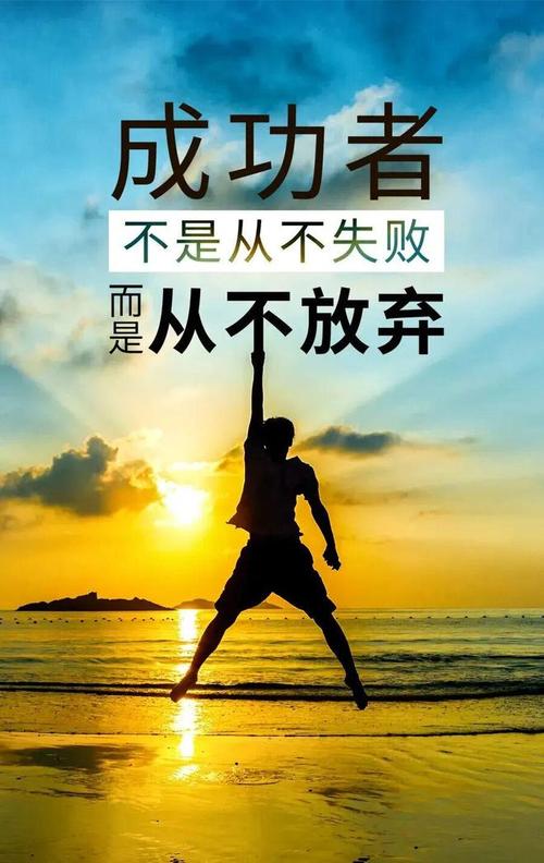 改变命运的16句励志语录，助你迈向辉煌未来！  第1张