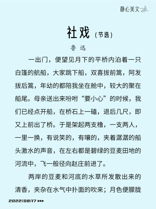 细赏《社戏》中“我们这白篷的航船，也不愿意与乌篷的船在一处”  第1张