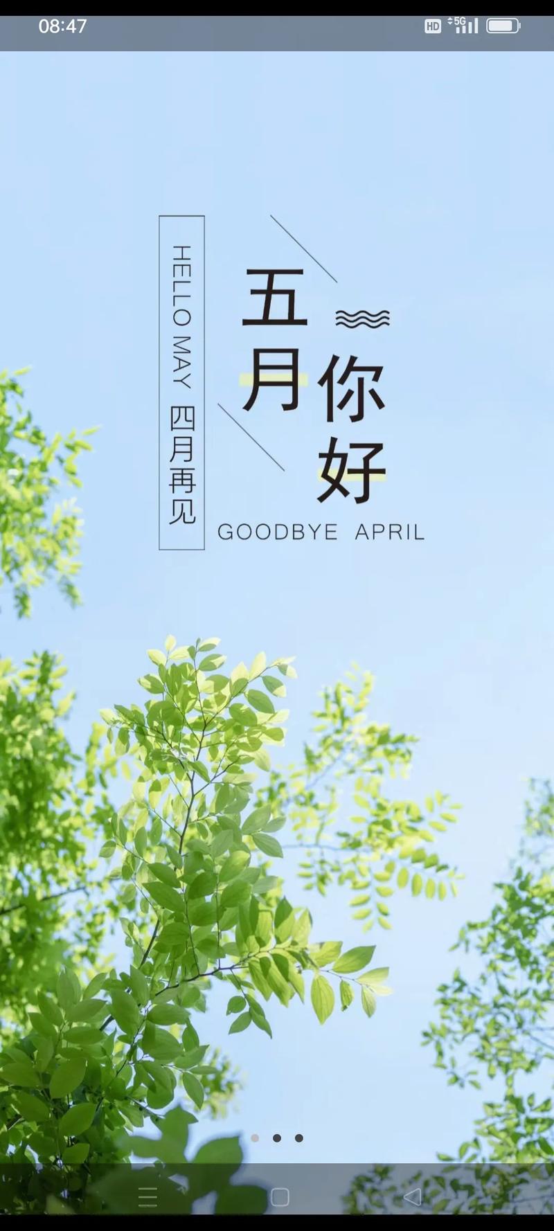 五月你好!春暮夏浅,万物繁茂,愿时光深处,岁月静好~ 第1张 五月你好!春暮夏浅,万物繁茂,愿时光深处,岁月静好~ 第1张