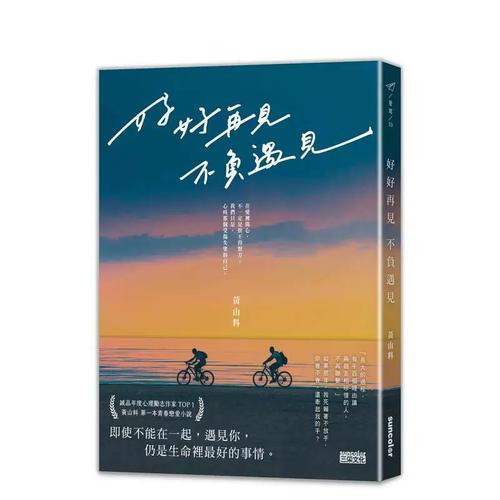 好好再见，不负遇见  第1张