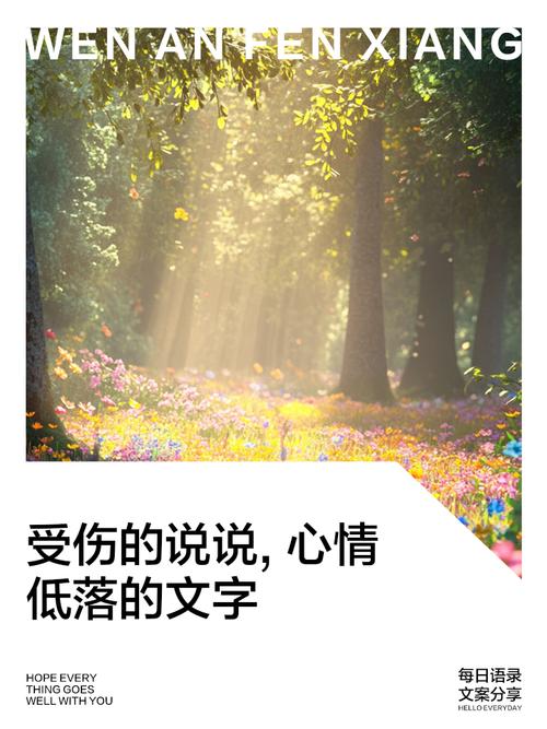 心情不好低落的短句,伤感入体,痛彻心扉 第1张 心情不好低落的短句,伤感入体,痛彻心扉 第1张