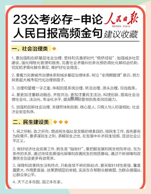 申论金词金句积累(6.2) 第1张 申论金词金句积累(6.2) 第1张