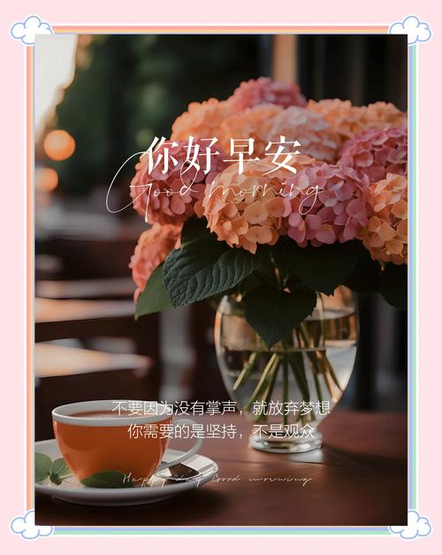 简短精炼早安文案  第1张