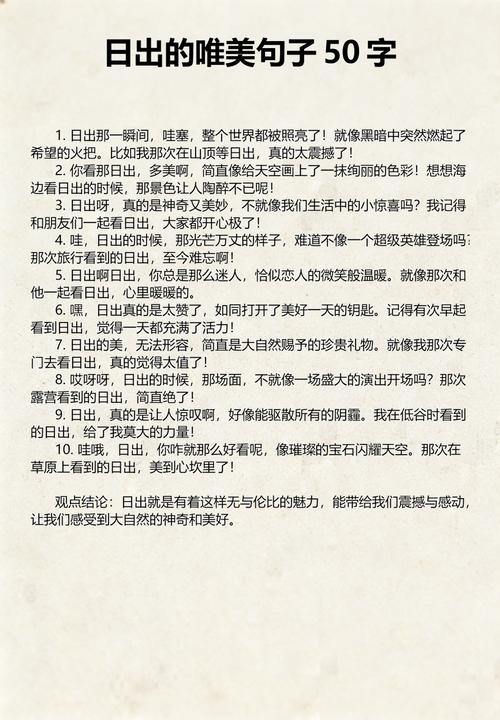 10个非常适合日出的句子,赶紧收藏起来! 第1张 10个非常适合日出的句子,赶紧收藏起来! 第1张