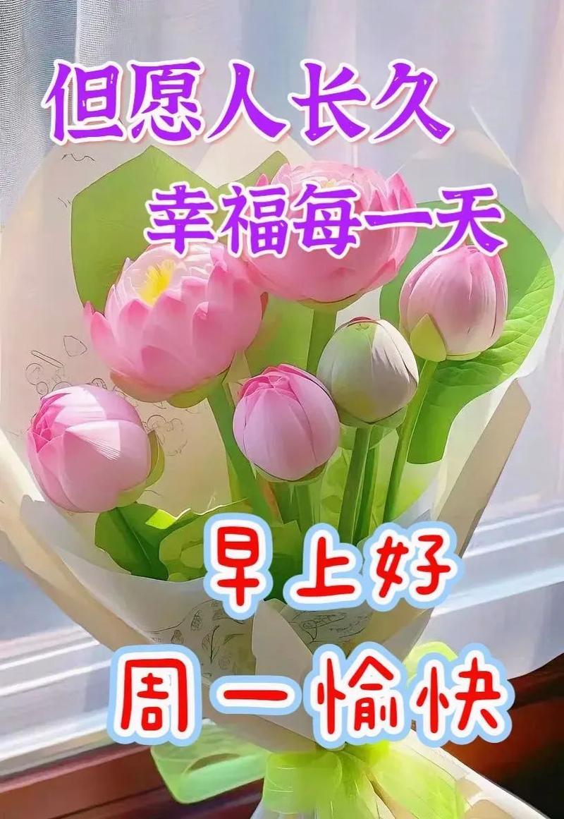 周一早上好，最新10句早晨问候句子，早安美好祝福语  第1张
