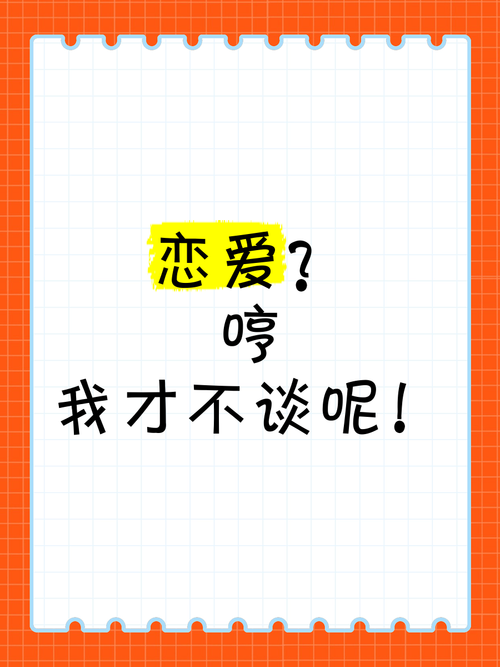 隐喻不想谈恋爱的文案 第1张 隐喻不想谈恋爱的文案 第1张