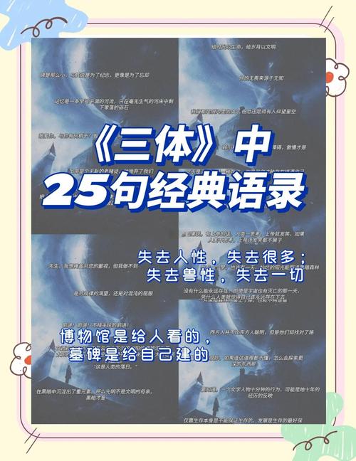 《三体》经典语录:刘慈欣的科幻世界 第1张 《三体》经典语录:刘慈欣的科幻世界 第1张