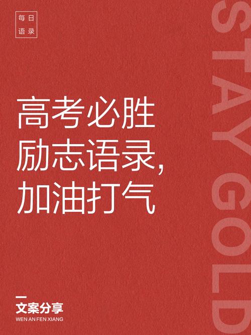 高考加油励志文章 第1张 高考加油励志文章 第1张