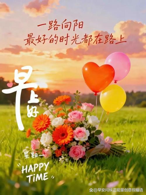 周一早上好,精选10句早安励志祝福语,唯有坚持,不负梦想 第1张 周一早上好,精选10句早安励志祝福语,唯有坚持,不负梦想 第1张