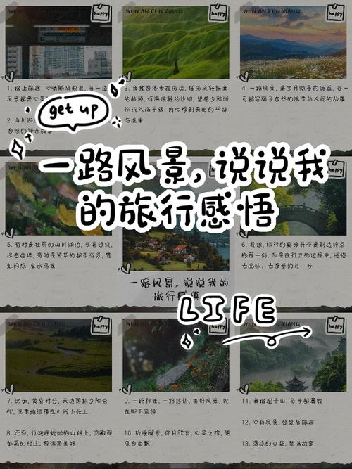 漫步天涯，寄情山水：18句旅游唯美句子，带你领略诗意远方  第1张
