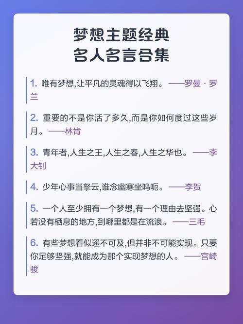 16句关于理想的名人名言,你最喜欢哪一句? 第1张 16句关于理想的名人名言,你最喜欢哪一句? 第1张