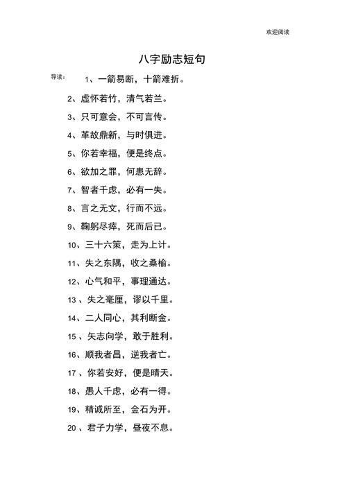 自我激励的八字短句，句句澎湃！若是有所气馁，就拿出来看看！  第1张