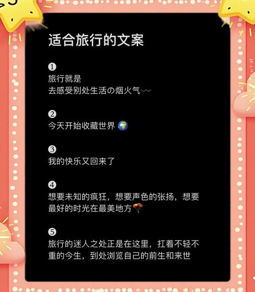 适合旅行发的治愈短句  第1张