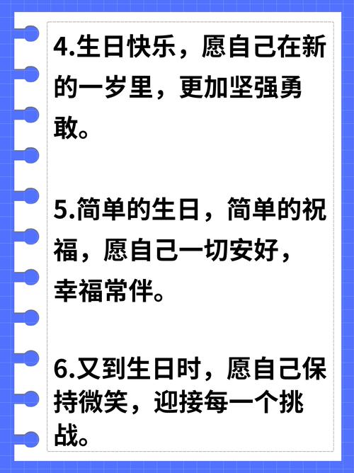 祝自己生日快乐的美句，生日文案短句高级  第1张
