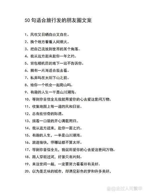旅游文案,高级感朋友圈,干净治愈,一路风景一路心情,旅行配文 第1张 旅游文案,高级感朋友圈,干净治愈,一路风景一路心情,旅行配文 第1张