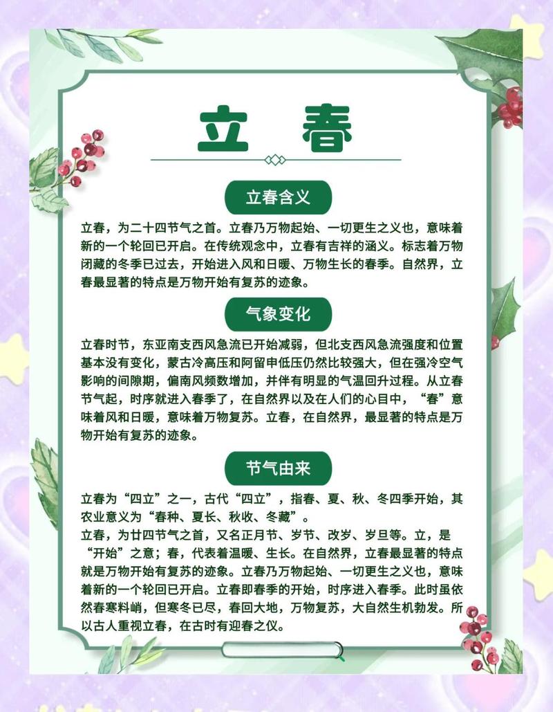 关于立春的30句话! 第1张 关于立春的30句话! 第1张
