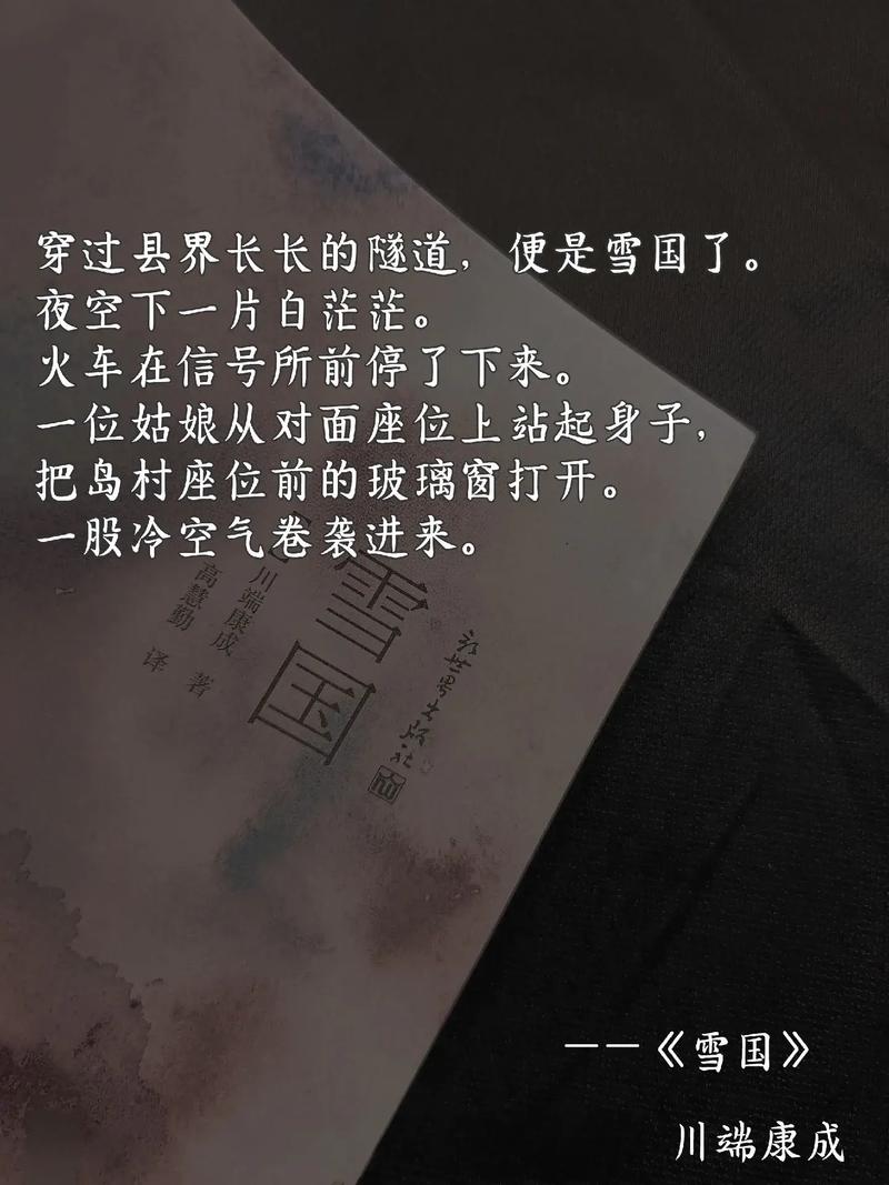 川端康成 经典语录  第1张