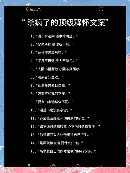 释怀和放下的24句话，经典至极，大彻大悟！  第1张