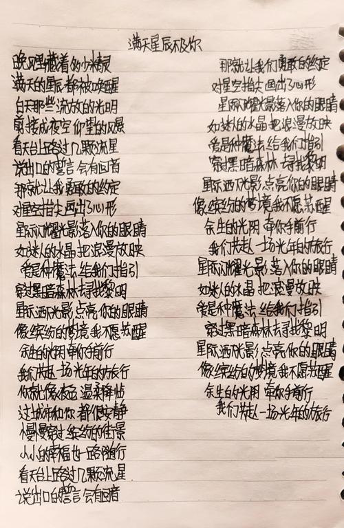 文案 | 我携满天星辰赠予你,仍觉满天星辰不及你。 第1张 文案 | 我携满天星辰赠予你,仍觉满天星辰不及你。 第1张