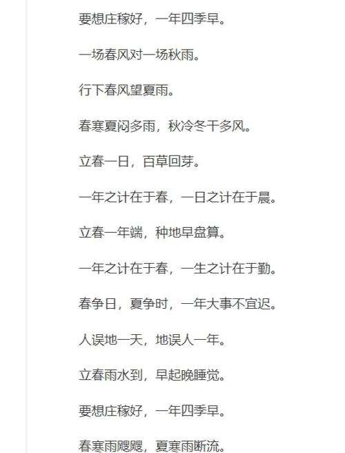 立春谚语50条 | 立春之日雨淋淋，阴阴湿湿到清明  第1张
