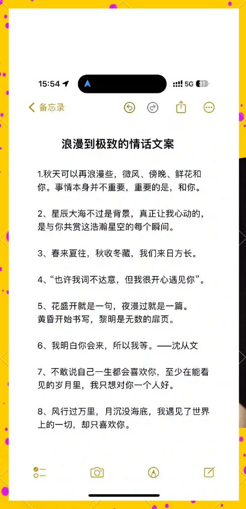 唯美情话最暖心短句，浪漫深情，甜到骨子里  第1张