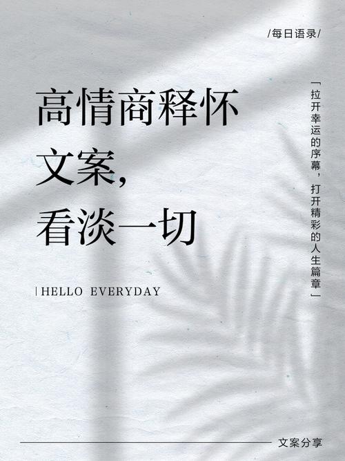释怀一段感情的文案(情感文案发朋友圈短句) 第1张 释怀一段感情的文案(情感文案发朋友圈短句) 第1张