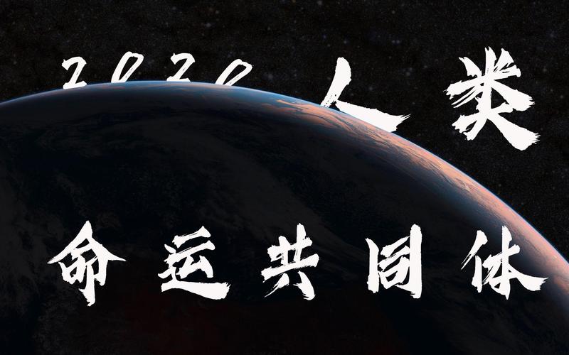 人类命运共同体:社会是一个超级生物 第1张 人类命运共同体:社会是一个超级生物 第1张