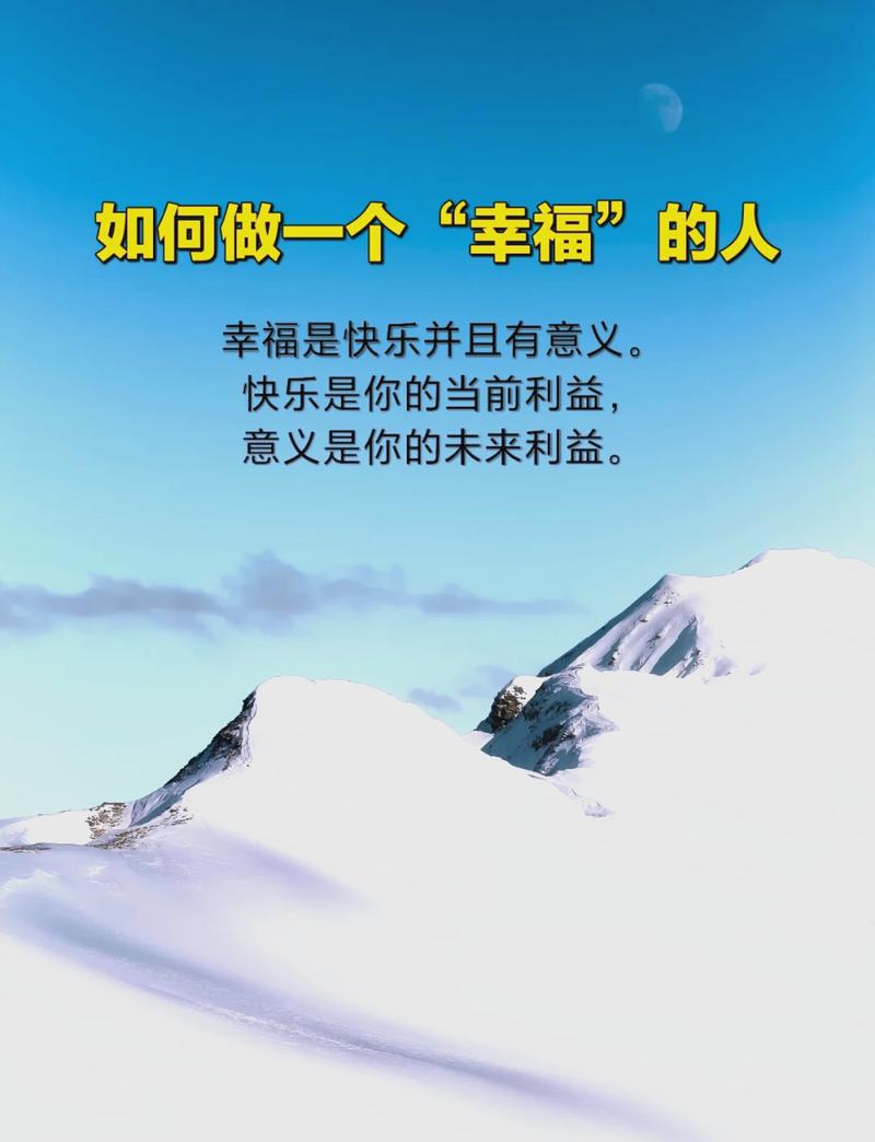 美好而幸福的人生句子  第1张