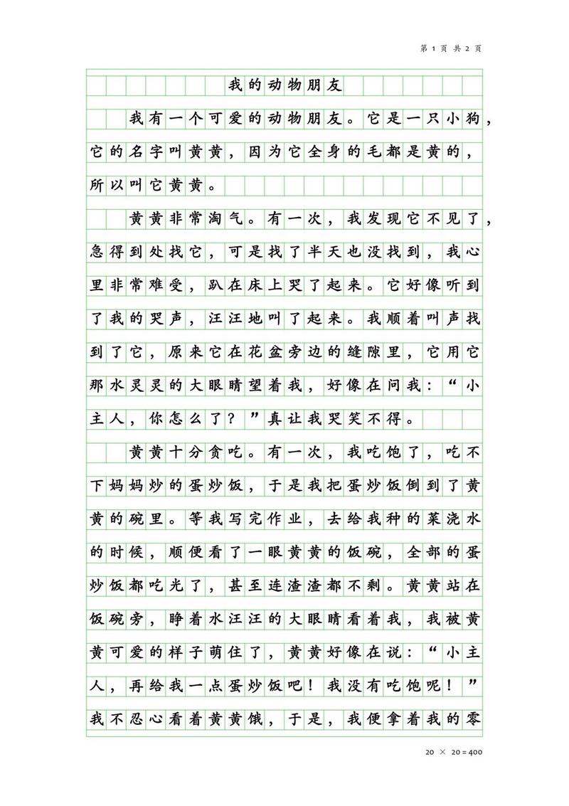 描写小动物的作文的结尾 第1张 描写小动物的作文的结尾 第1张