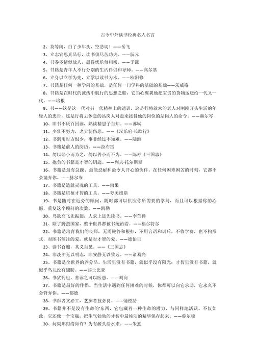 古今中外名人名言：论社会  第1张