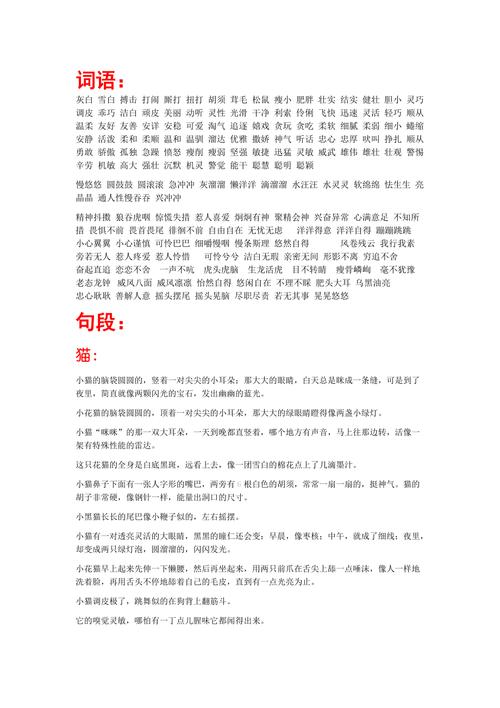 写作素材：描写动物的好词/好句/好段/集萃  第1张