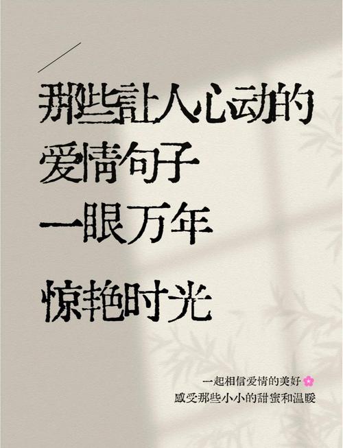 那些唯美的爱情句子,浪漫至极,让人一见倾心 第1张 那些唯美的爱情句子,浪漫至极,让人一见倾心 第1张