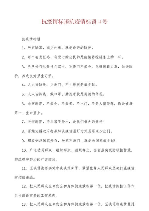 2020正能量句子抗击疫情 战疫口号大全 第1张 2020正能量句子抗击疫情 战疫口号大全 第1张