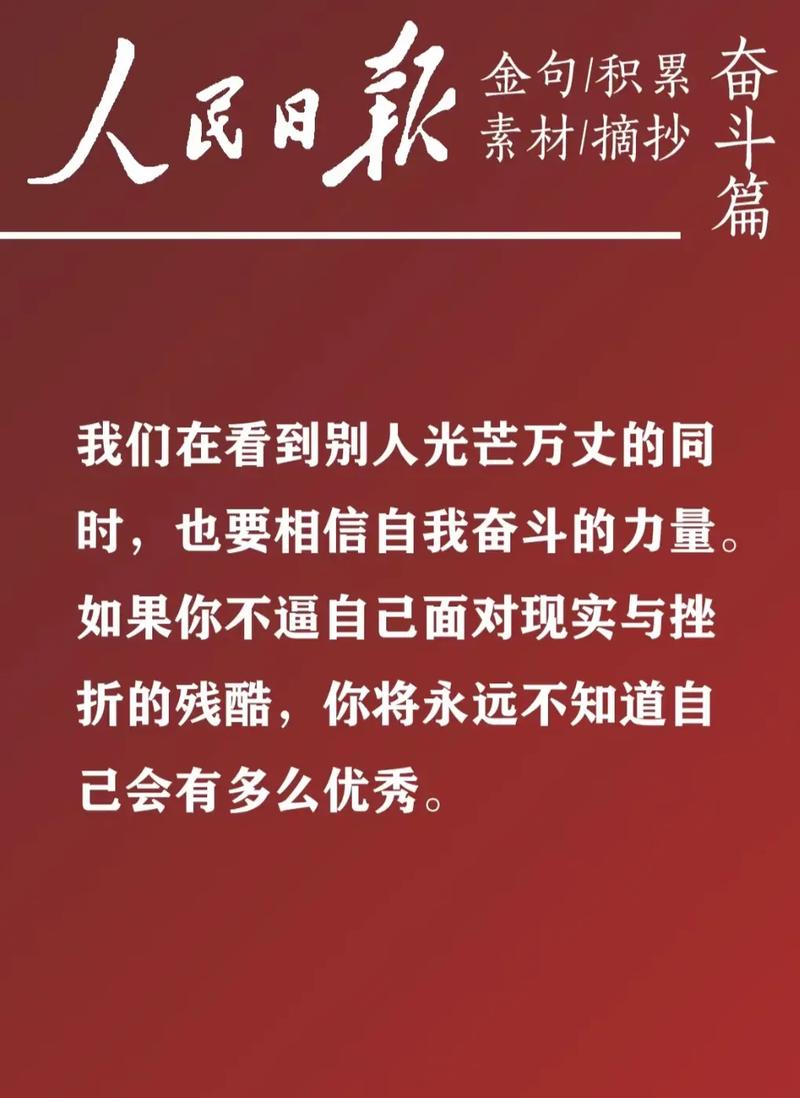 人民日报每日文摘——懂得劳逸结合的人,走得更远 第1张 人民日报每日文摘——懂得劳逸结合的人,走得更远 第1张