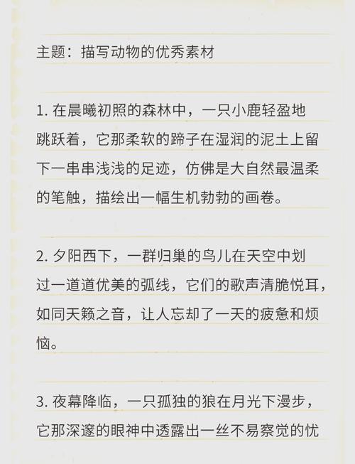 动物描写作文素材!范文+知名作家笔下的小动物和好词好句好段 第1张 动物描写作文素材!范文+知名作家笔下的小动物和好词好句好段 第1张