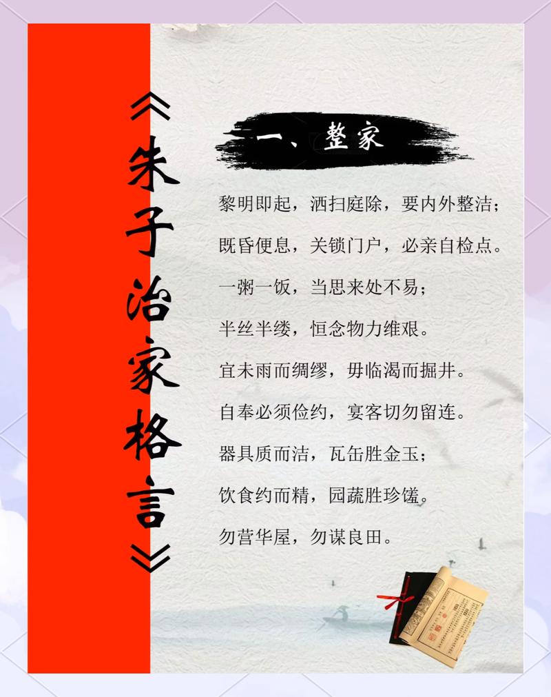 朱熹作《朱子家训》质疑 第1张 朱熹作《朱子家训》质疑 第1张