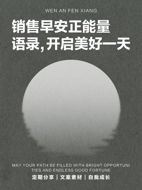 适合销售/业务人员的朋友圈文案,每日一句,激励自己,不断加油 第1张 适合销售/业务人员的朋友圈文案,每日一句,激励自己,不断加油 第1张
