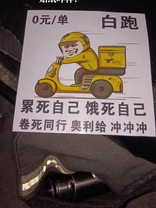 外卖小哥最强座右铭:“乾坤未定,你我皆是黑马” 第1张 外卖小哥最强座右铭:“乾坤未定,你我皆是黑马” 第1张