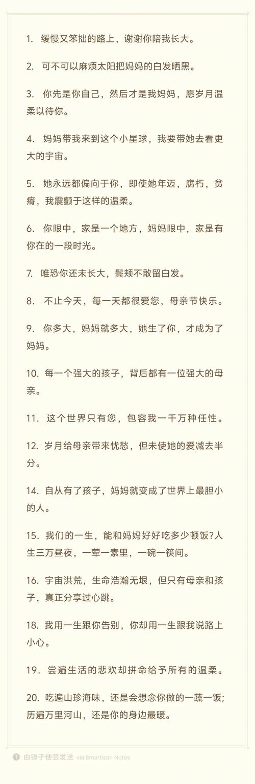 母亲节：送给妈妈的100句祝福  第1张